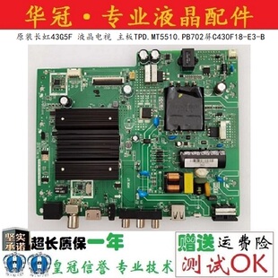 长虹32D3F 32G5F 39G5F 39D3F 43G5F 43D3F主板TPD.MT5510.PB702