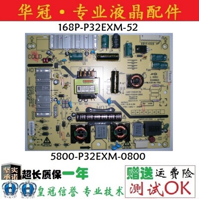 电源板168P-P32EXM-52创维保一年