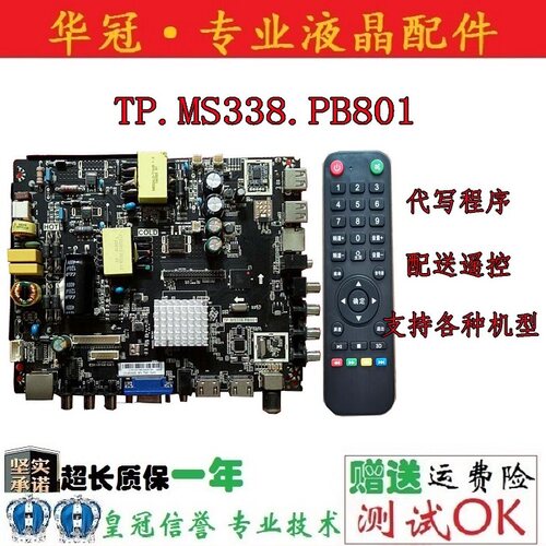 网络主板TP.HV320.PB801质保一年