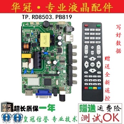 液晶32寸一体通用主板质保一年