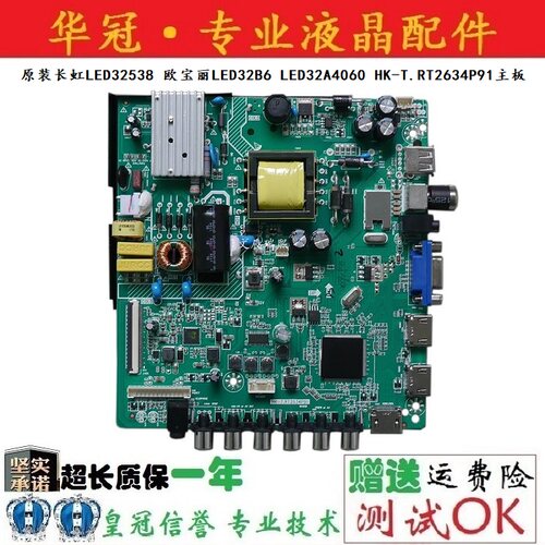 长虹主板HK-T.RT2634P91质保一年