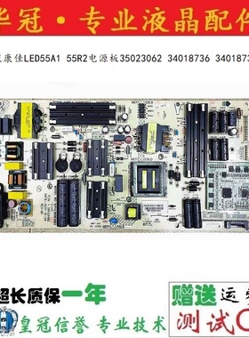 原装康佳LED55A1 55R2电源板35023062 34018736 34018735