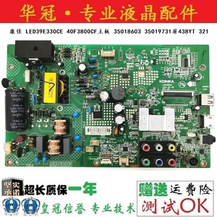 原装康佳LED40F3800CF主板35018603 35019731配屏72000438YT