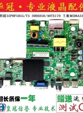原装飞利浦32PHF5055/T3 39E6850/40TX170 主板MSD6A338-T4C1实物