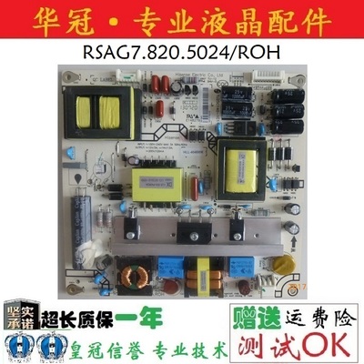 电源板RSAG7.820.5024/ROH海信