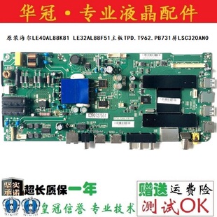 原装海尔LE40AL88K81 LE32AL88F51主板TPD.T962.PB731屏LSC320AN0