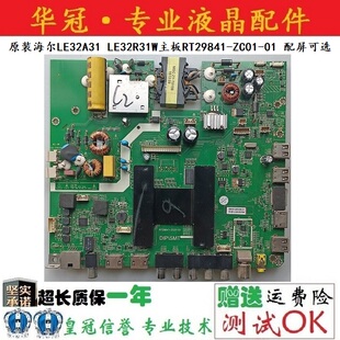 原装海尔LE32A31 LE32R31W主板RT29841-ZC01-01 配屏可选