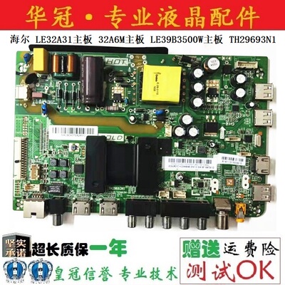 原装海尔 LE32A31主板 32A6M主板 LE39B3500W主板 TH29693N1