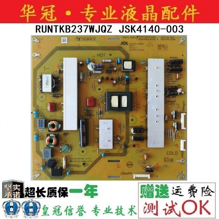 电源板RUNTKB128WJQZ夏普保一年