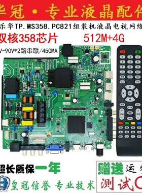 全新TP.MS358.PB801/MS358.PC821 MS338.PC822 液晶电视机主板
