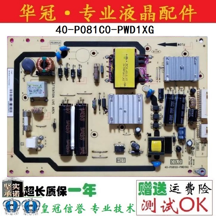 TCL电源板40-P081C0-PWD质保一年