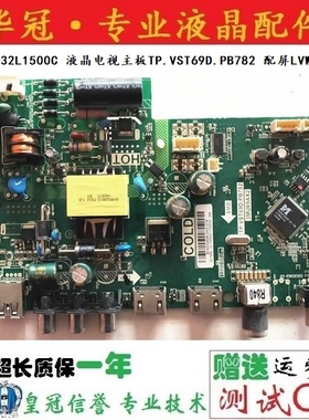 原装东芝32L1500C 液晶电视主板TP.VST69D.PB782 配屏LVW320CSDX