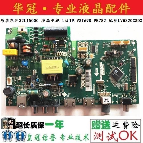 东芝主板TP.VST69D.PB782保一年