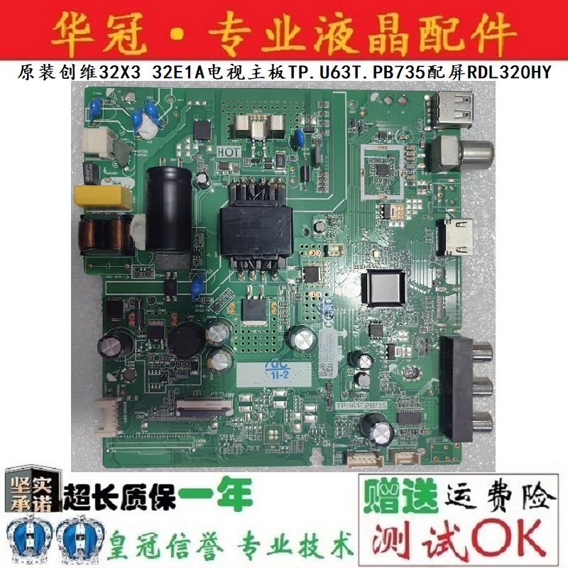 创维主板TP.U63T.PB735质保一年