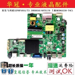 测试好！原装飞利浦32PHF5055 主板MSD6A338-T4C1 配屏K320WD82
