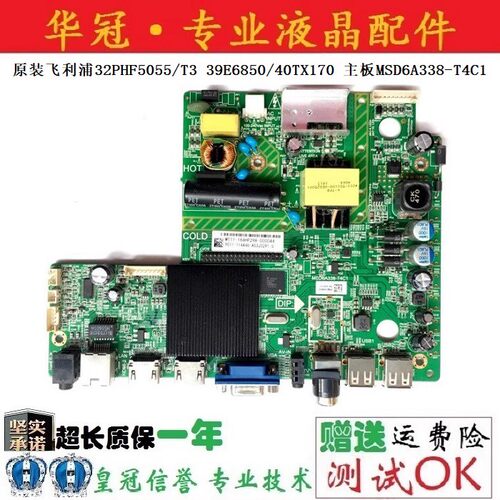 飞利浦主板MSD6A338-T4C1保一年
