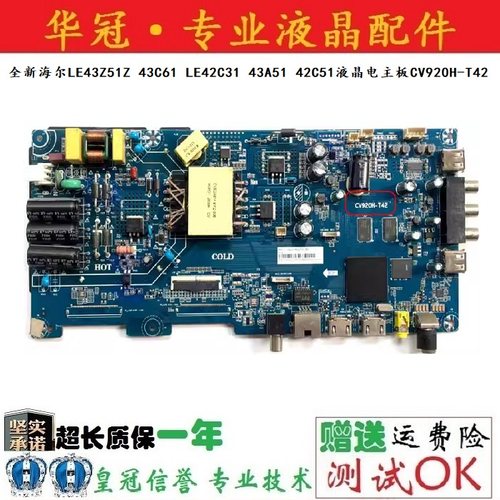 全新海尔主板CV920H-T42质保一年