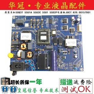 原装长虹50Q3T 50Q3TA 55U1A 55U3C电源板JUC7.820.00157001