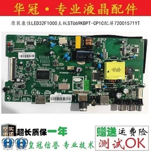 原装康佳LED32F1000主板STU69KBPT-CP1C配屏72001571YT