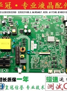 原装海信LED32EC210D LED32K188 32EC200主板RSAG7.820.6173屏选