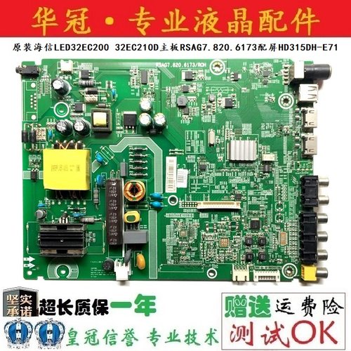 原装海信RSAG7.820.6173质保一年