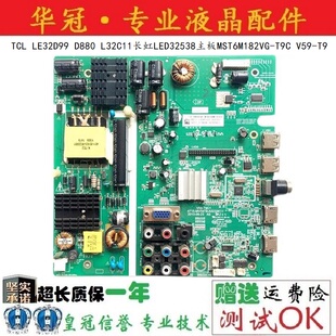 TCL LE32D99 D880 L32C11长虹LED32538主板MST6M182VG-T9C V59-T9