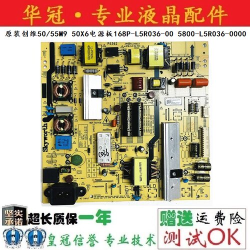 创维168P-L5R036-00质保一年