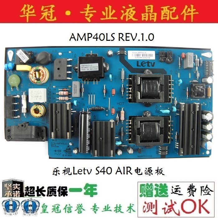 测试好！现货乐视 LetvS40 AIR 电源板PCB.AMP40LS REV.1.0