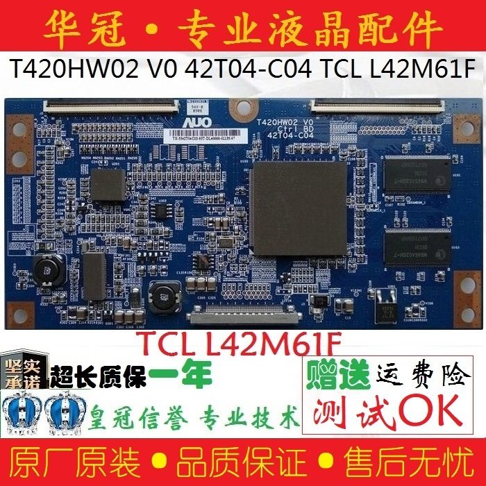 原装T420HW02 V0 42T04-C04 逻辑板 T420HW02 VO TCL L42M61F在类目 3C数码配件, 电子元器件市场, 电脑元件/零配件, 液晶/CRT配件中 - 来自Buy2taobao.com提供专业的淘宝代购服务