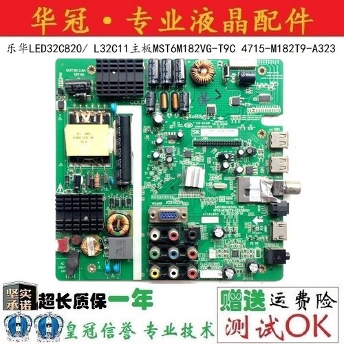 乐华主板MST6M182VG-T9C质保一年