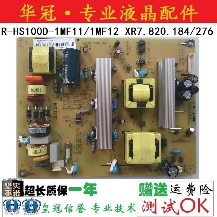 电源板HS100D-1MF11长虹质保一年