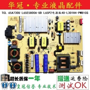 65A730U L301H4 L65E5800A L65P2电源板40 PWB1CG TCL