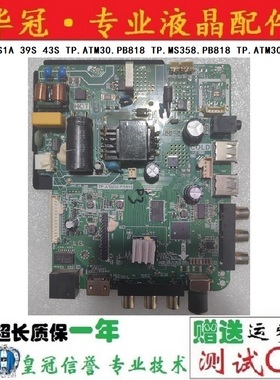 乐华32S1A 39S 43S TP.ATM30.PB818 TP.MS358.PB818 ATM30.PB801