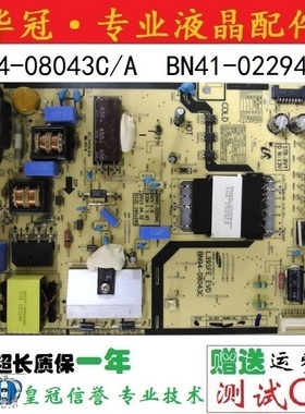 原装三星UA39F5090BJXXZ 电源板 BN94-08043C/A BN41-02294C/A