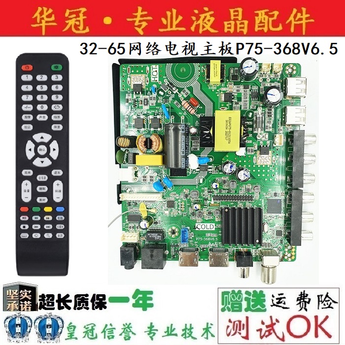 网络电视主板P75-368V6.5保一年