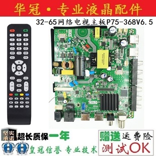 32-65网络电视主板P75-368V6.5 高低分屏可选 送全新遥控 保一年