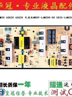 原装创维65M2电源板L6M20 MKDY-L6M200-00 5800-L6M200-0000测好