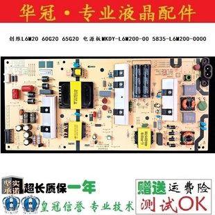 5800 原装 0000测好 L6M200 创维65M2电源板L6M20 MKDY