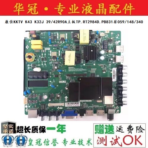 康佳主板TP.RT2984D.PB831保一年