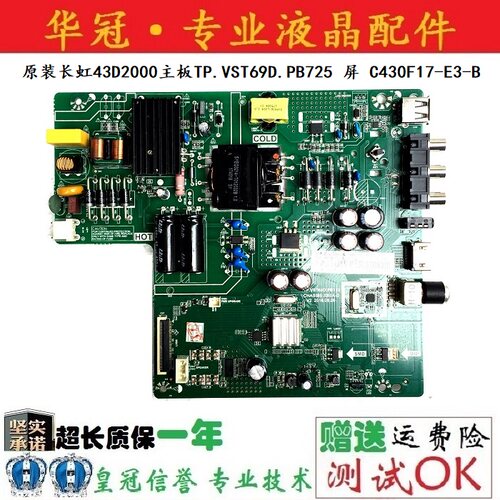 长虹主板TP.VST69D.PB725保一年