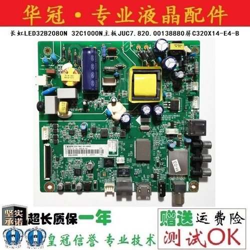 主板JUC7.820.00138880长虹一年