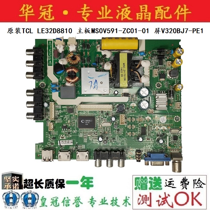 质保一年TCL主板MS0V591