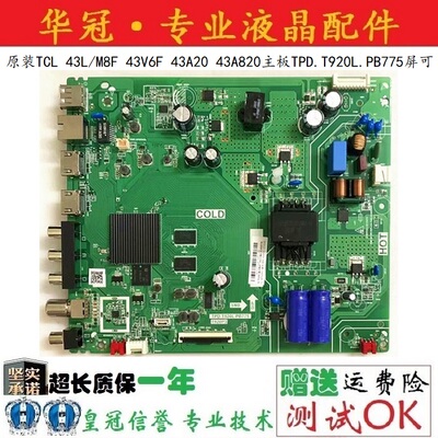 原装TCL主板TPD.T920L.PB775一年