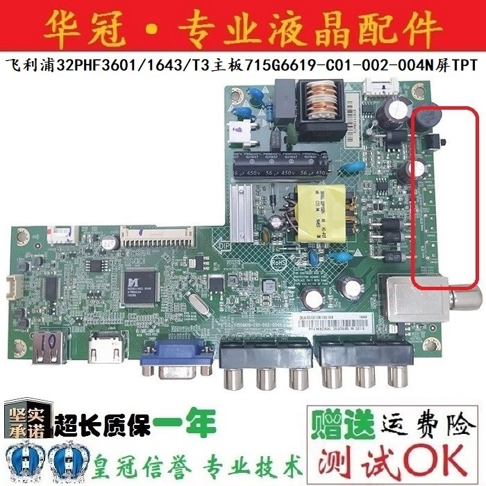 飞利浦715G6619质保一年
