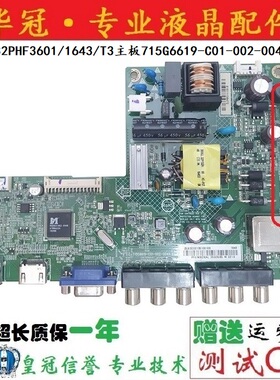 原装 飞利浦32PHF3601/1643/T3主板715G6619-C01-002-004N屏TPT实