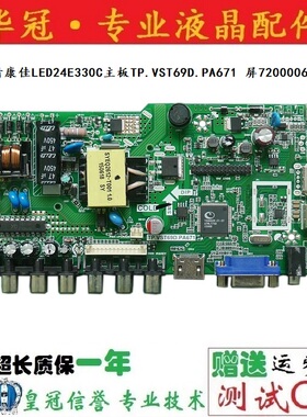 原装高清康佳LED24E330C主板TP.VST69D.PA671 屏72000069YT一体板