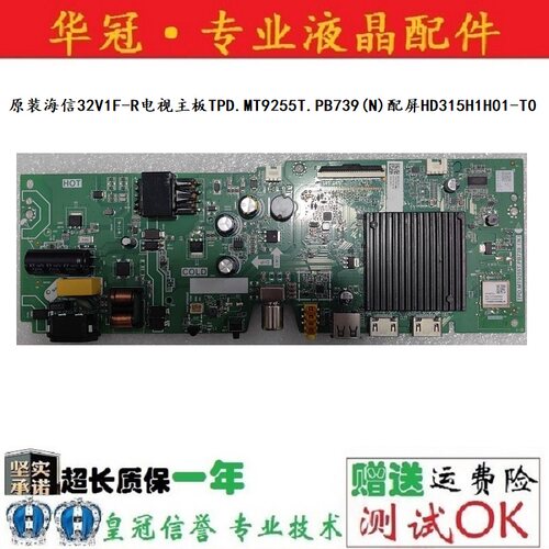 海信32主板TPD.MT9255T.PB739(N)