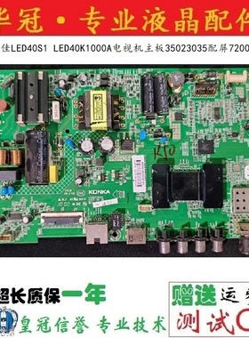 原装康佳LED40S1 LED40K1000A电视机主板35023035配屏72000287YT