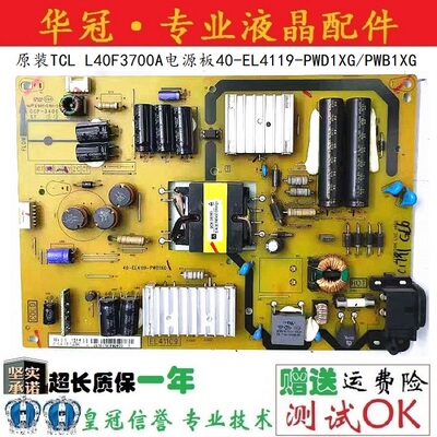 原装TCL电源板40-EL4119-PWD1XG