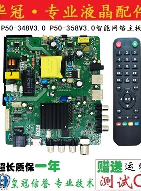 四核原装三合一电视主板P50-368 P50-358 V3.0智能P50-348 V3.0
